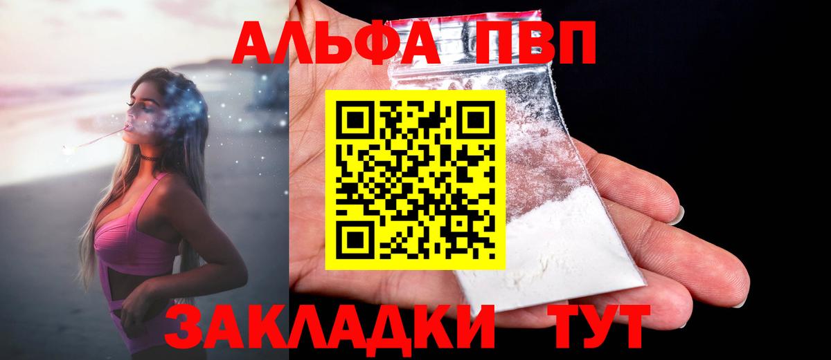 APVP мука  Альфа ПВП VHQ  A PVP  Вход с VPN  купить   Санкт-Петербург 