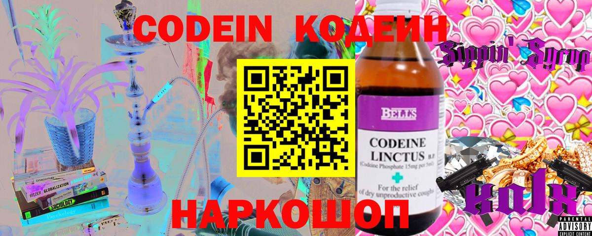 Кодеиновый сироп Lean Purple Drank  Вход с VPN  Санкт-Петербург  Кодеиновый сироп Lean напиток Lean (лин) 