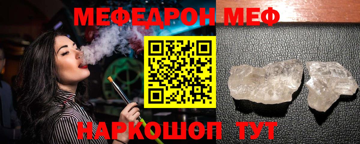 МЕФ  МЯУ-МЯУ кристаллы  Вход с VPN  МЕФ VHQ  Санкт-Петербург 